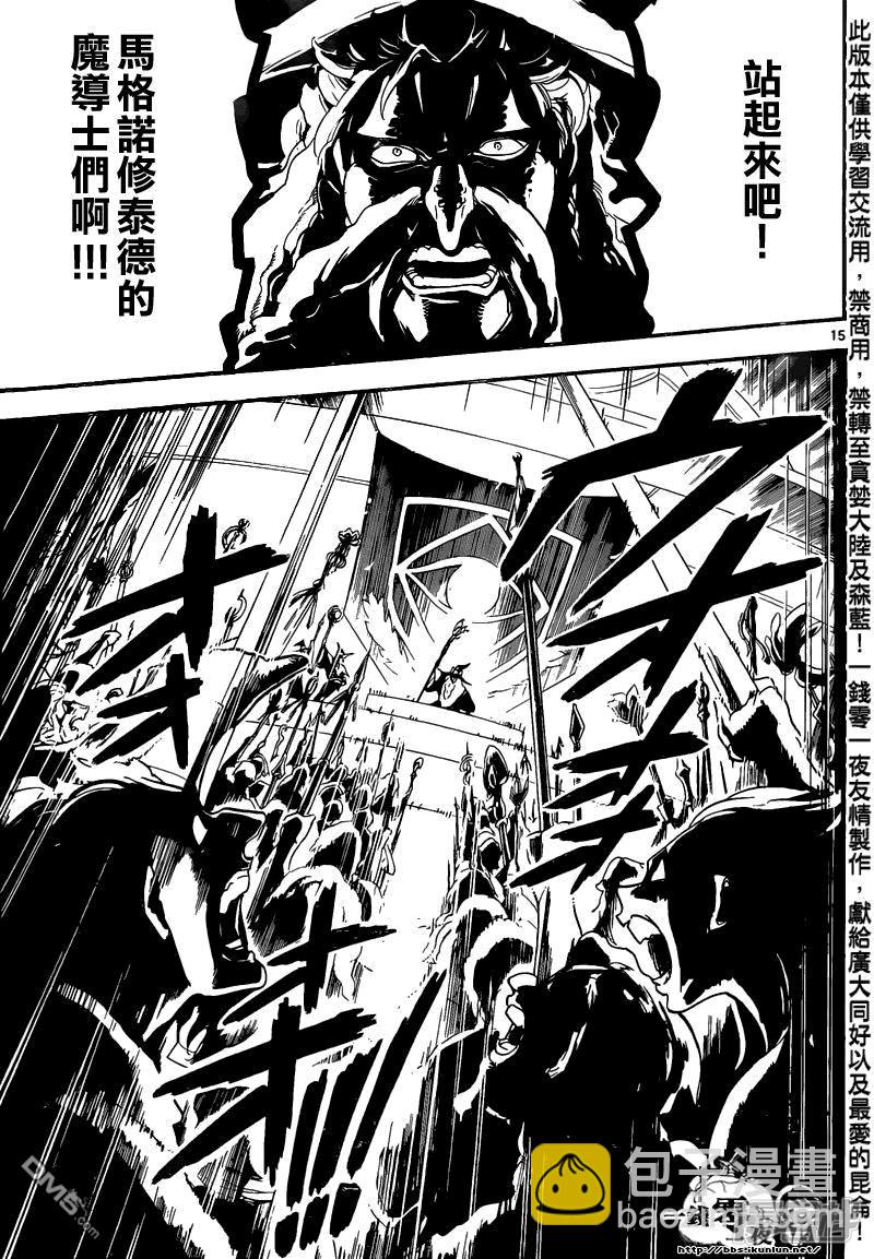 🍟魔笛MAGI 第167话 呐喊之声 第14页