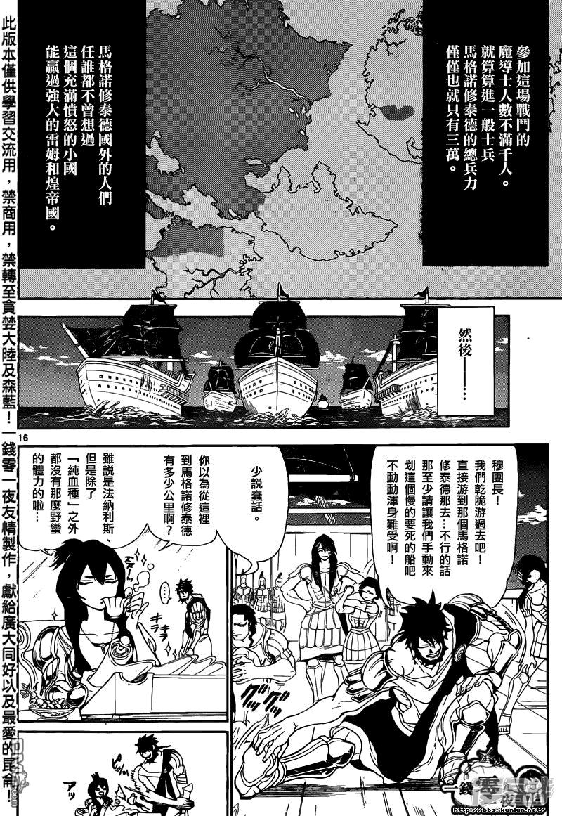 🍟魔笛MAGI 第167话 呐喊之声 第15页
