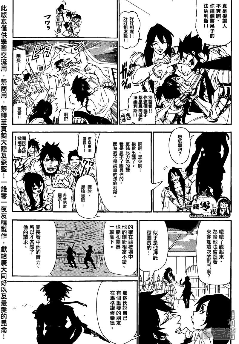🍟魔笛MAGI 第167话 呐喊之声 第16页