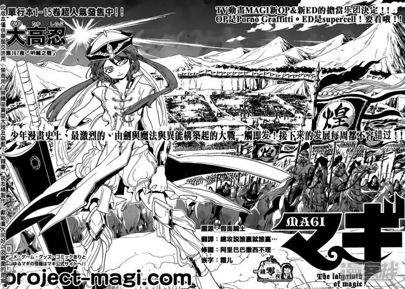 🍟魔笛MAGI 第167话 呐喊之声 第2页