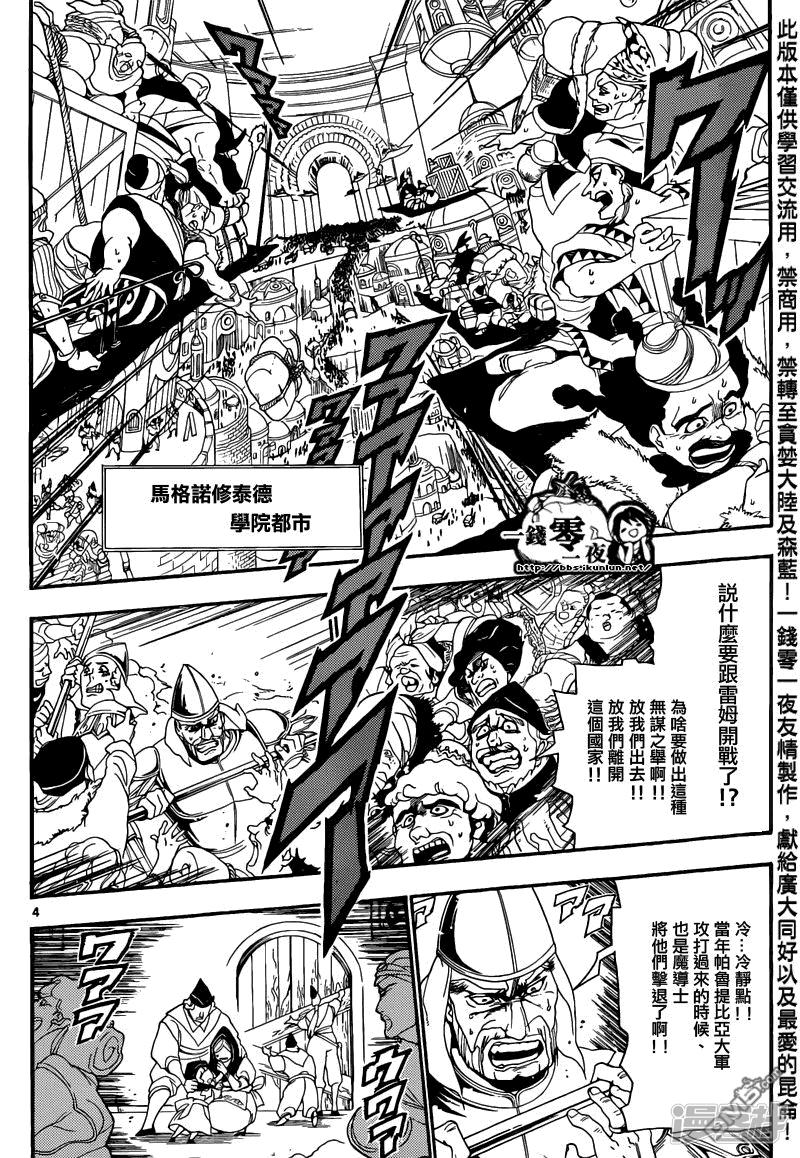 🍟魔笛MAGI 第167话 呐喊之声 第3页