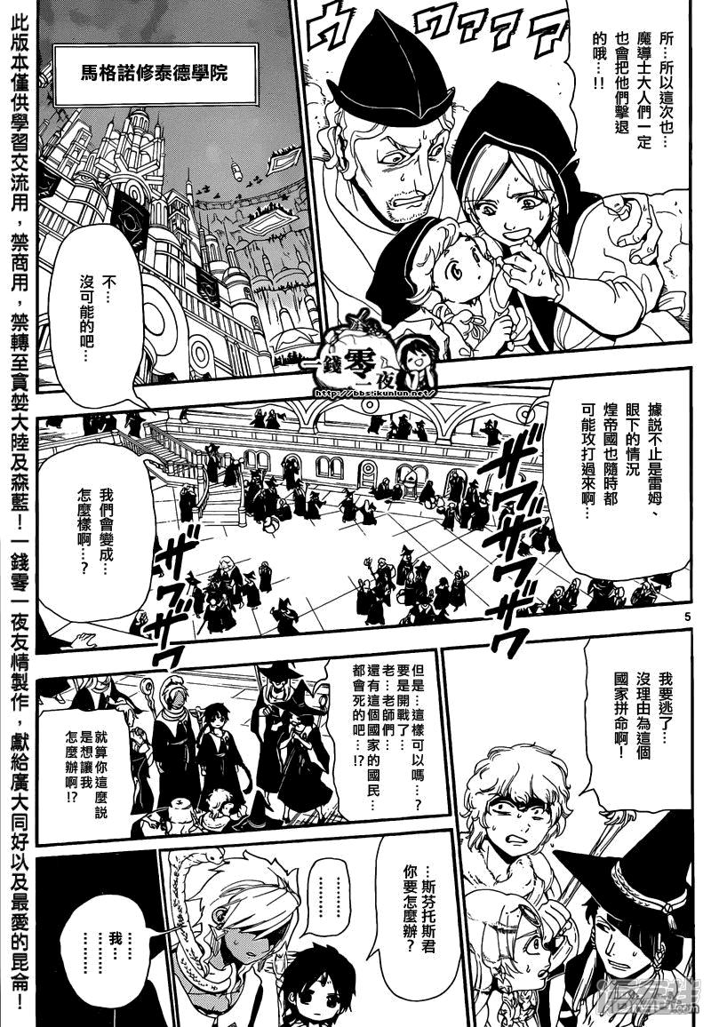 🍟魔笛MAGI 第167话 呐喊之声 第4页