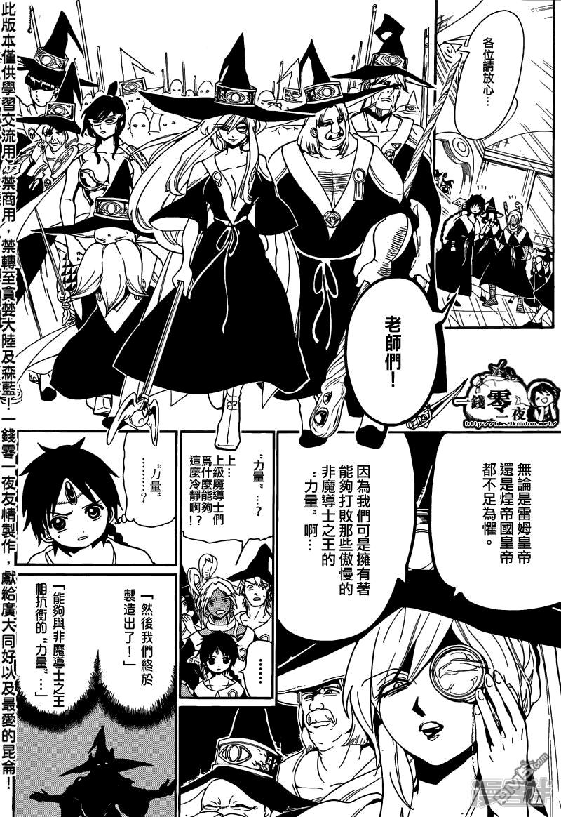 🍟魔笛MAGI 第167话 呐喊之声 第5页