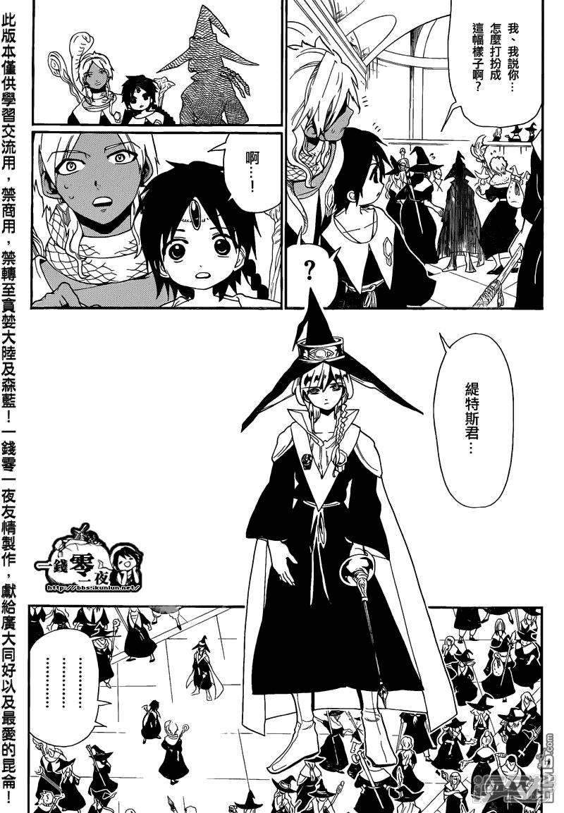 🍟魔笛MAGI 第167话 呐喊之声 第6页