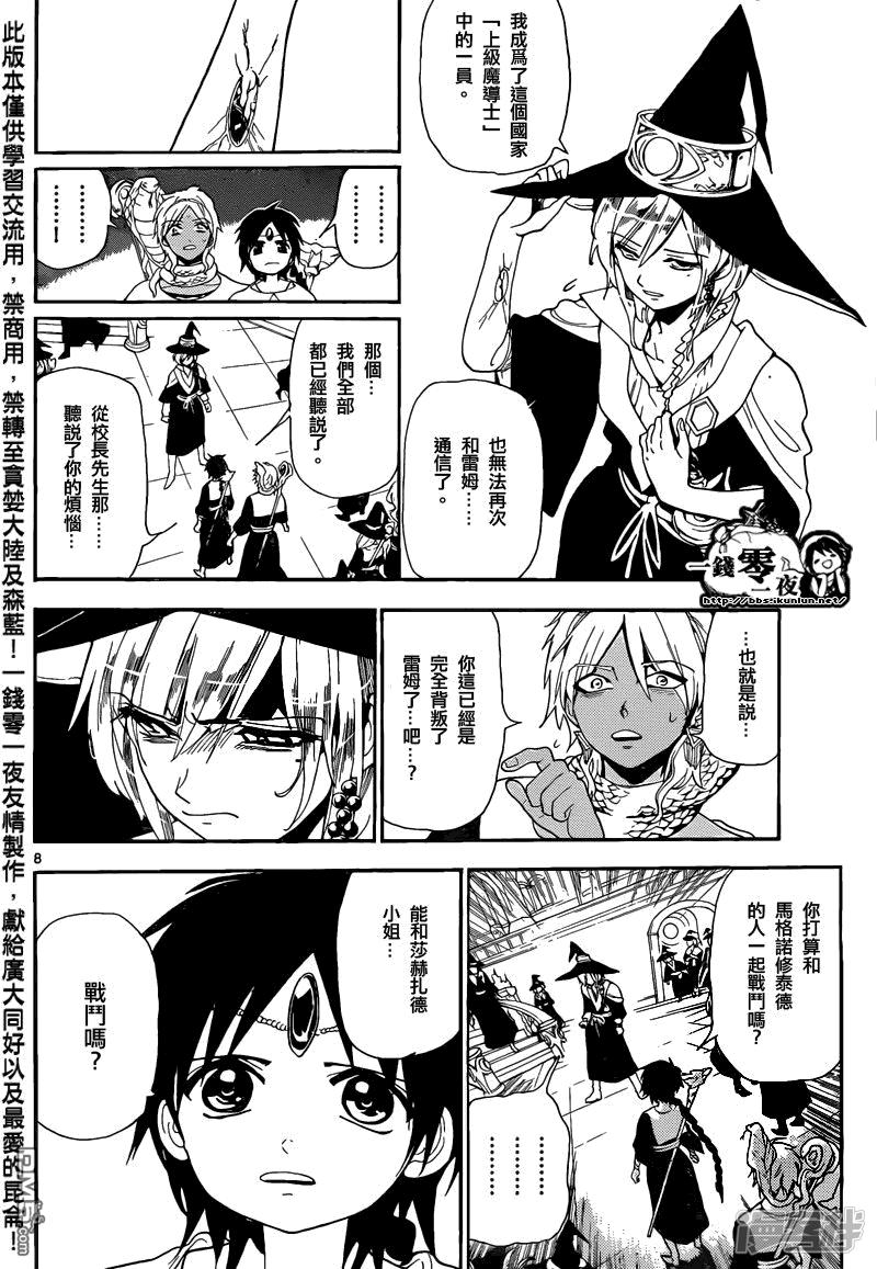 🍟魔笛MAGI 第167话 呐喊之声 第7页