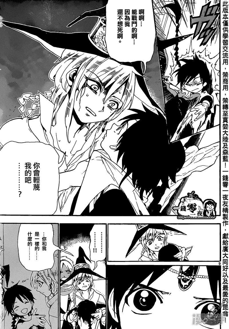 🍟魔笛MAGI 第167话 呐喊之声 第8页