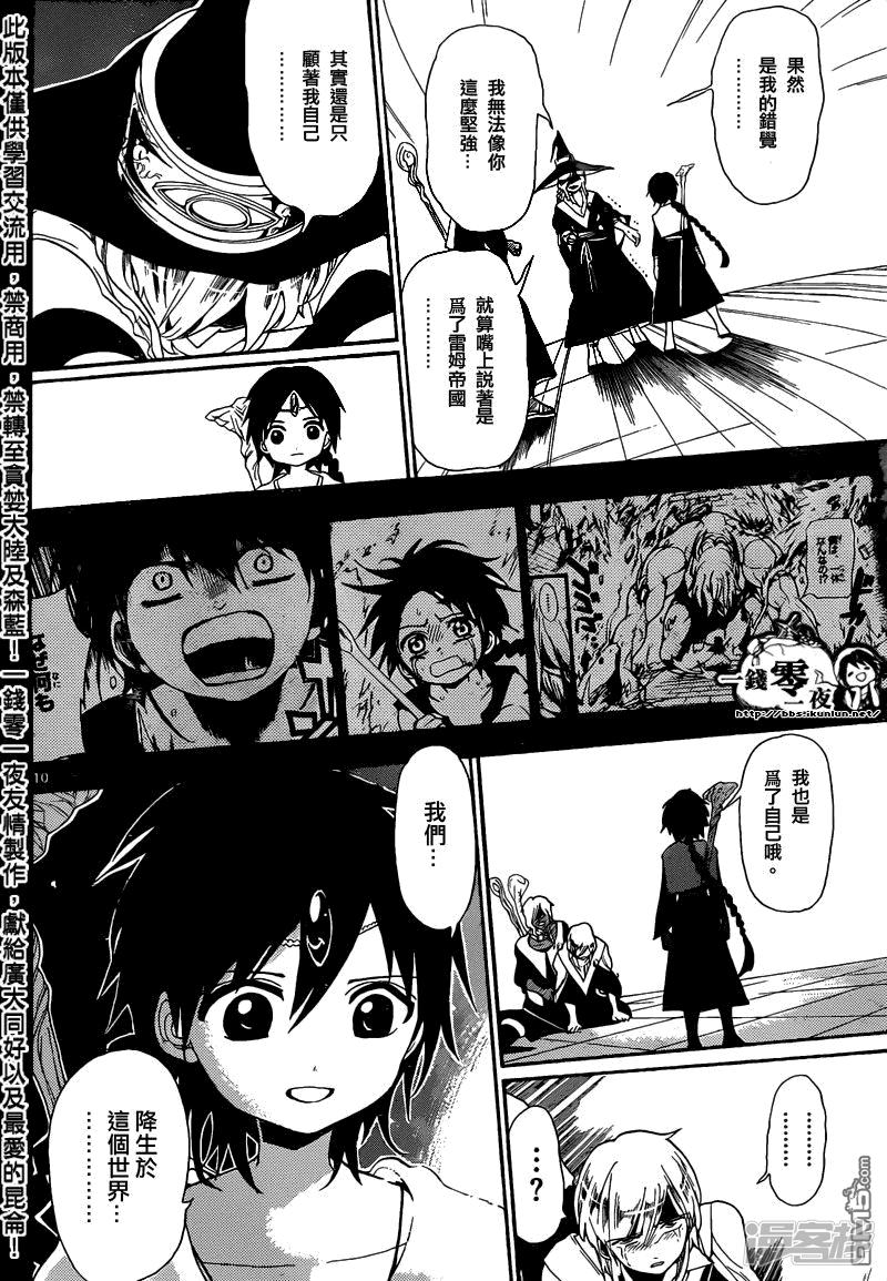 🍟魔笛MAGI 第167话 呐喊之声 第9页
