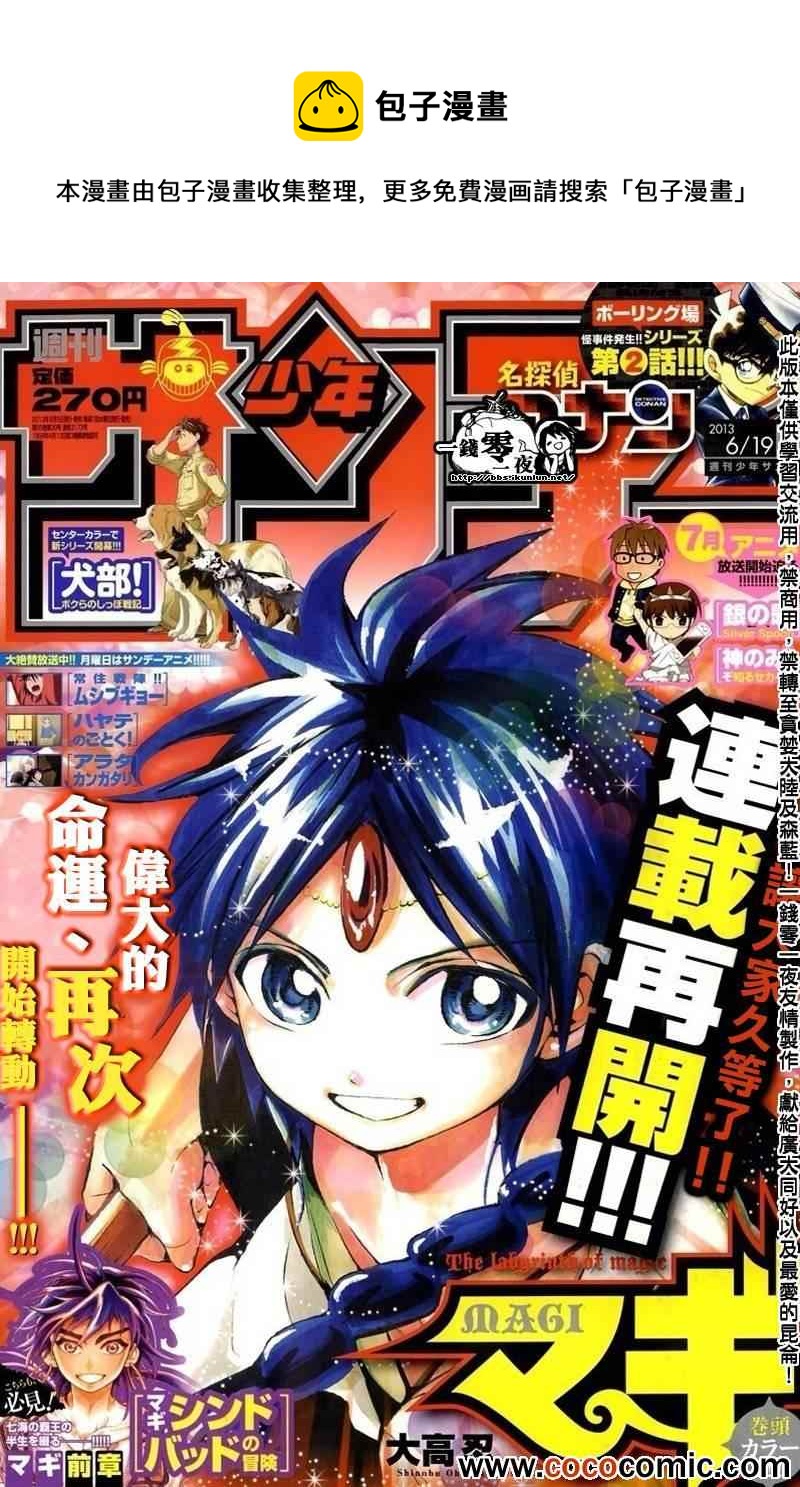 🍟魔笛MAGI 第183话 第1页