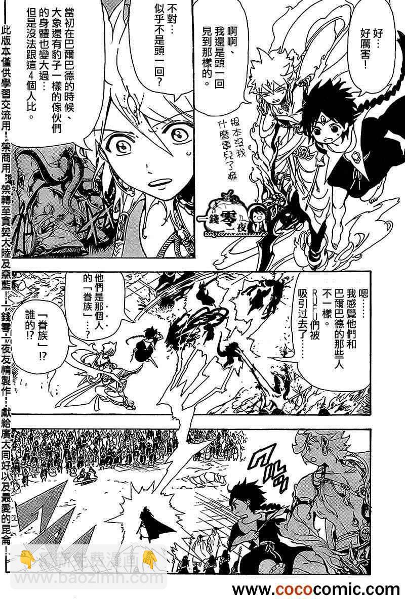 🍟魔笛MAGI 第183话 第10页