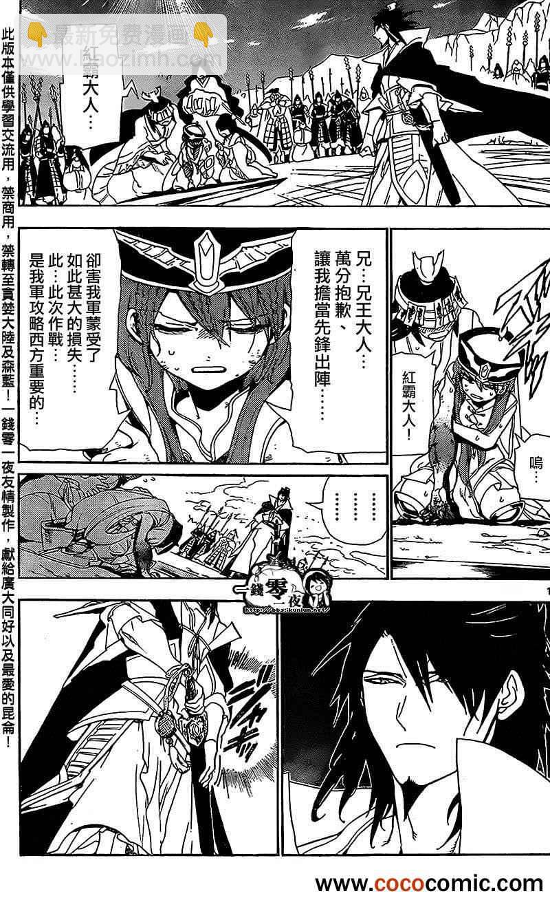 🍟魔笛MAGI 第183话 第11页