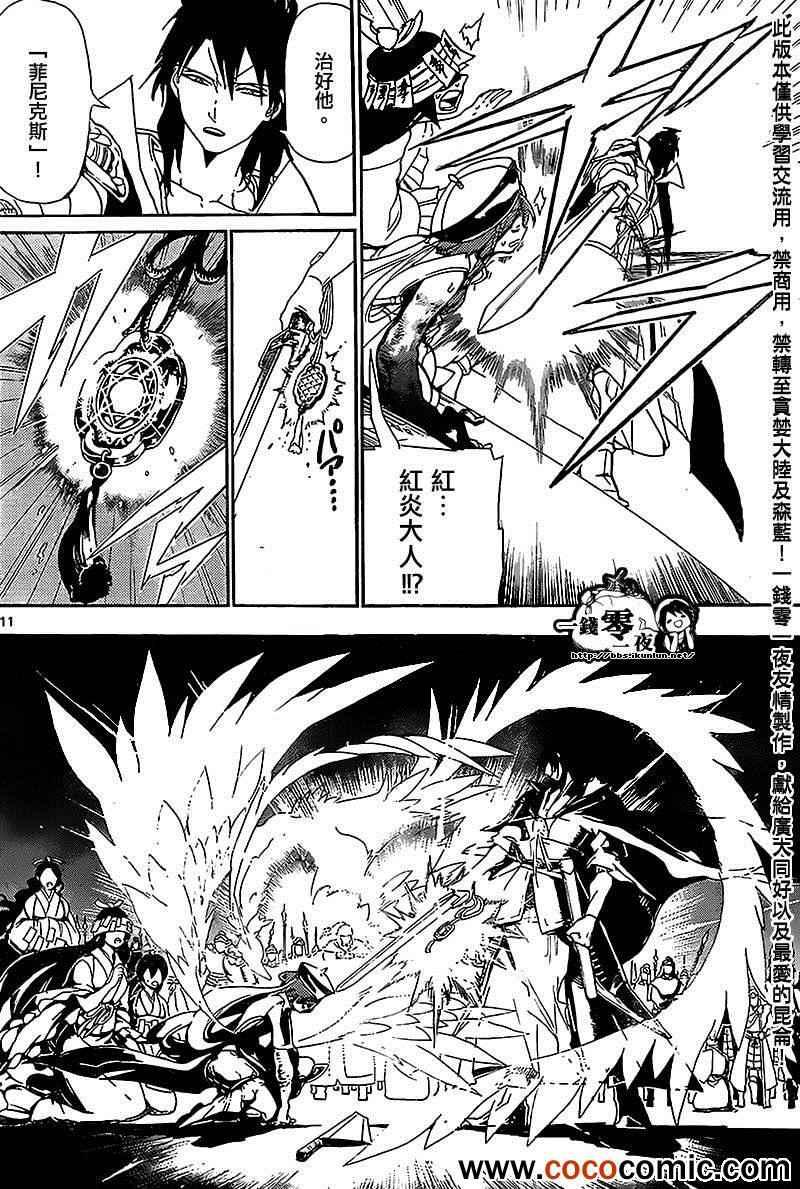 🍟魔笛MAGI 第183话 第12页