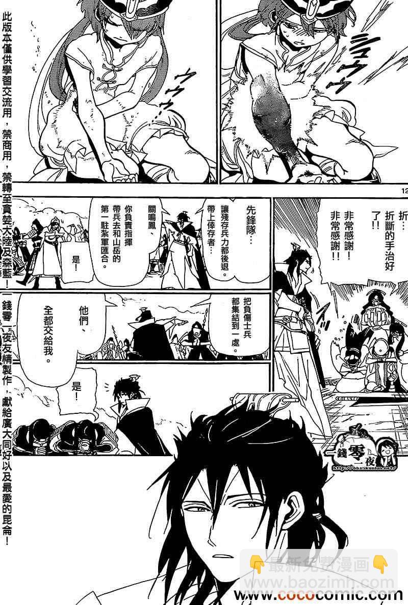 🍟魔笛MAGI 第183话 第13页