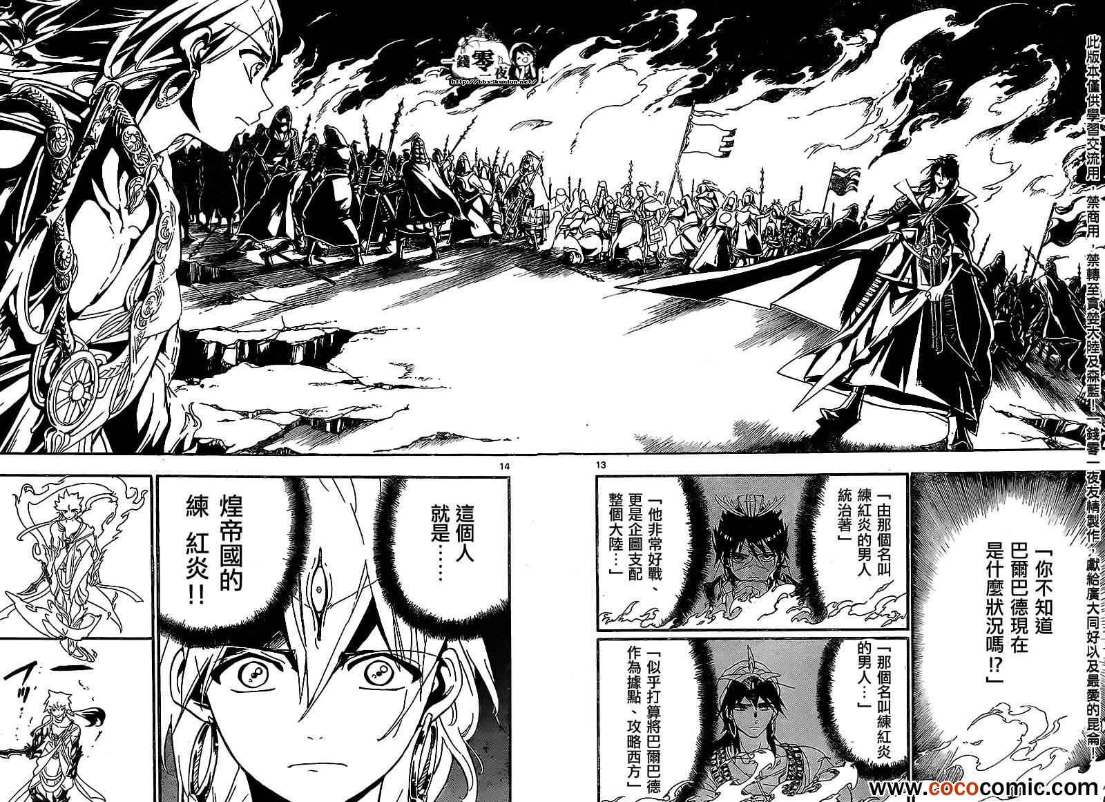🍟魔笛MAGI 第183话 第14页