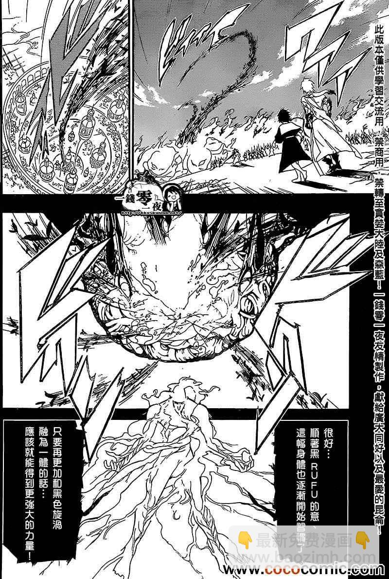 🍟魔笛MAGI 第183话 第15页