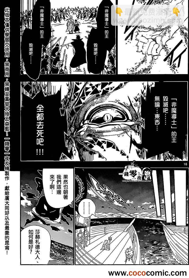🍟魔笛MAGI 第183话 第16页