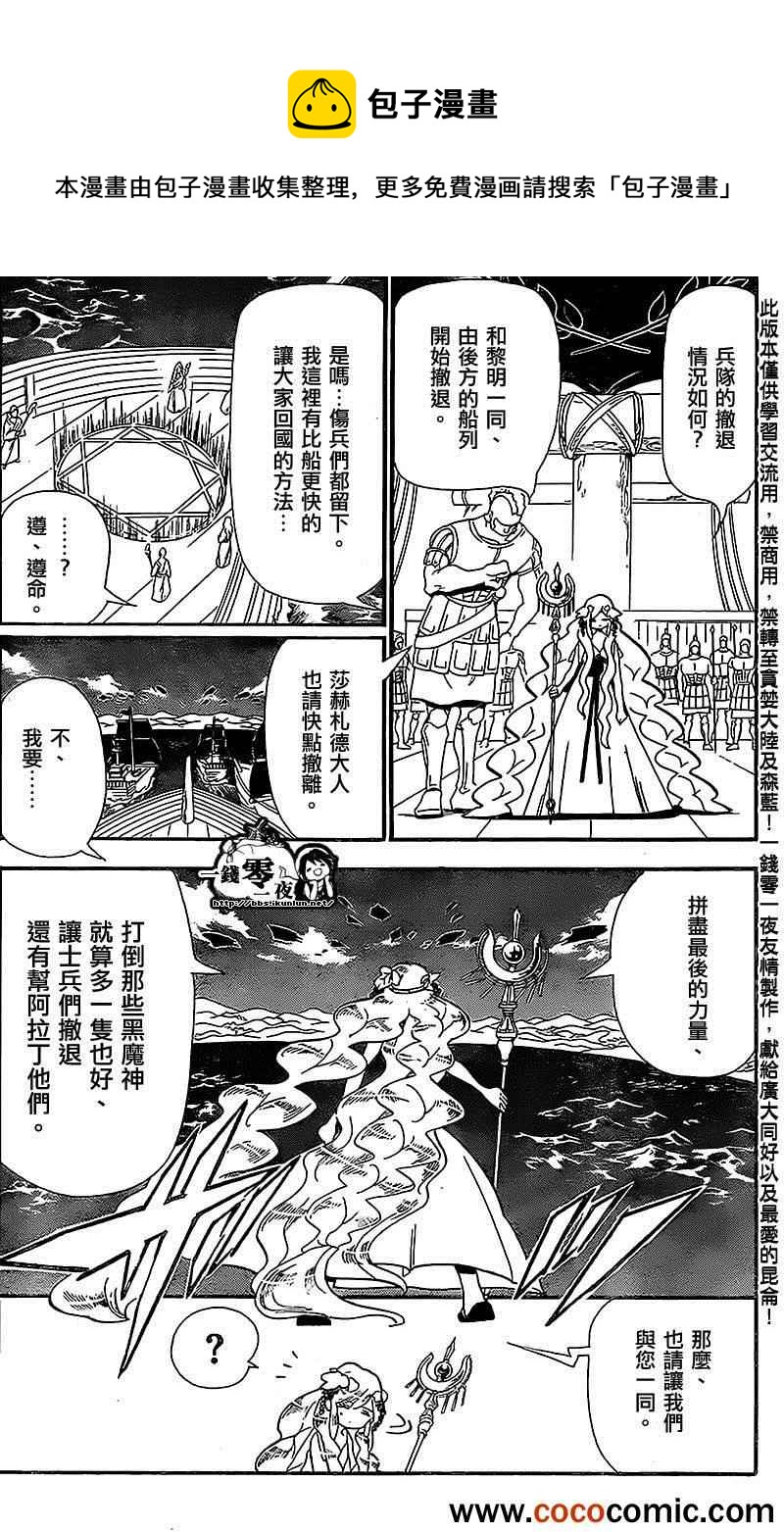 🍟魔笛MAGI 第183话 第17页