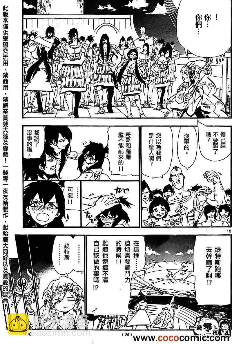 🍟魔笛MAGI 第183话 第18页