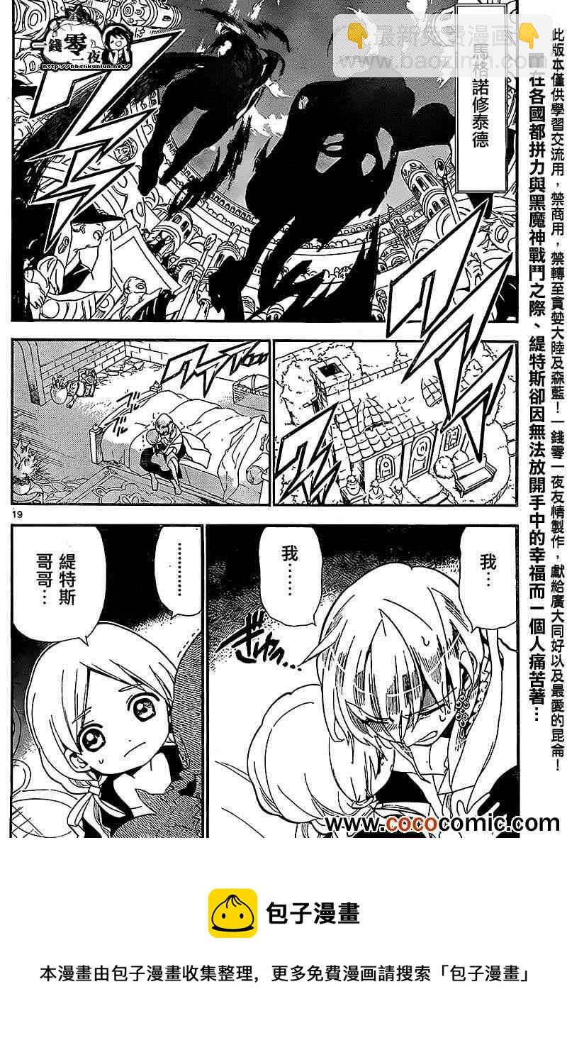 🍟魔笛MAGI 第183话 第19页