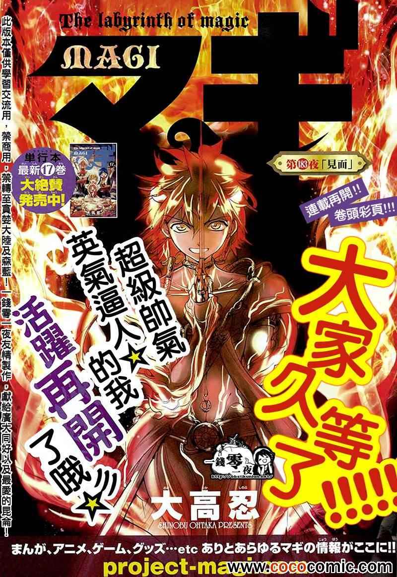 🍟魔笛MAGI 第183话 第2页