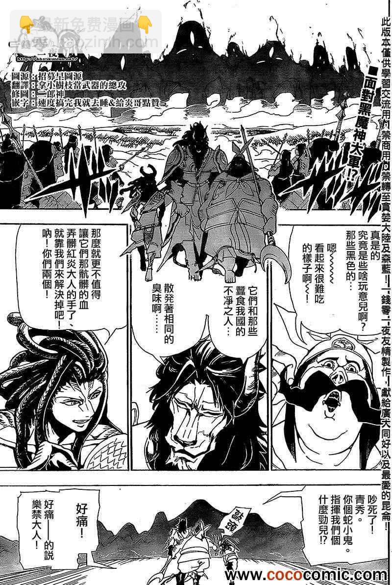🍟魔笛MAGI 第183话 第3页