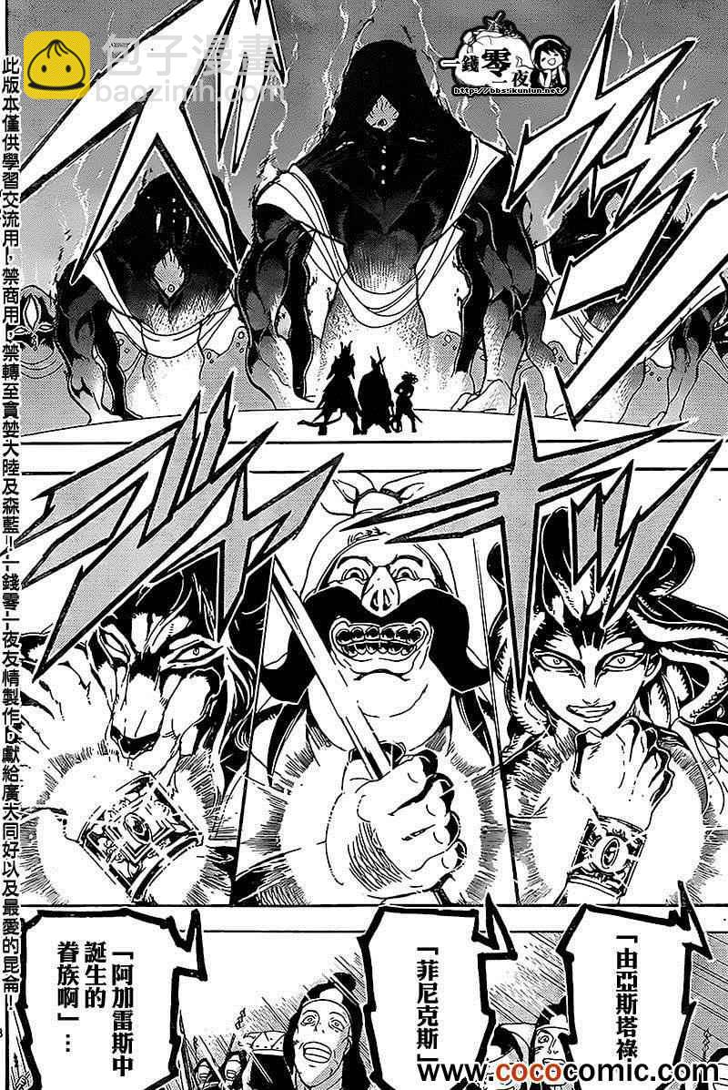 🍟魔笛MAGI 第183话 第4页