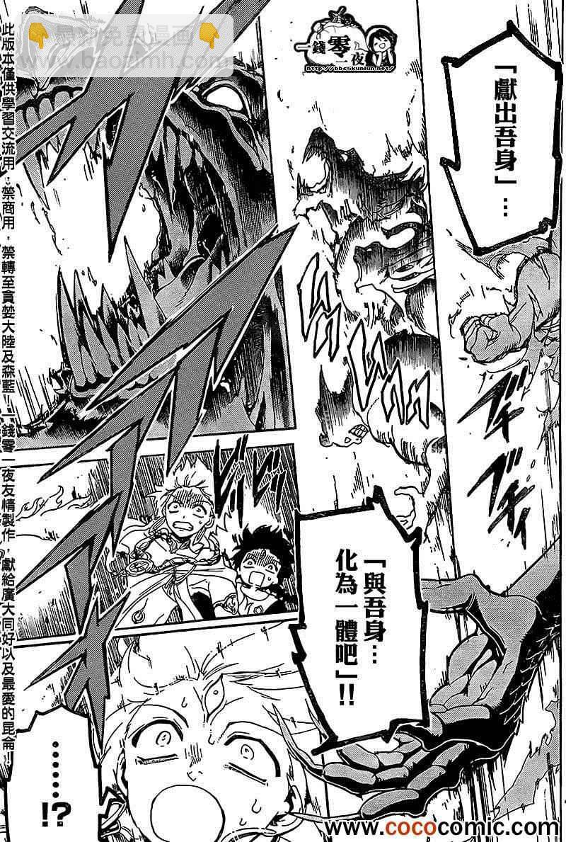 🍟魔笛MAGI 第183话 第5页
