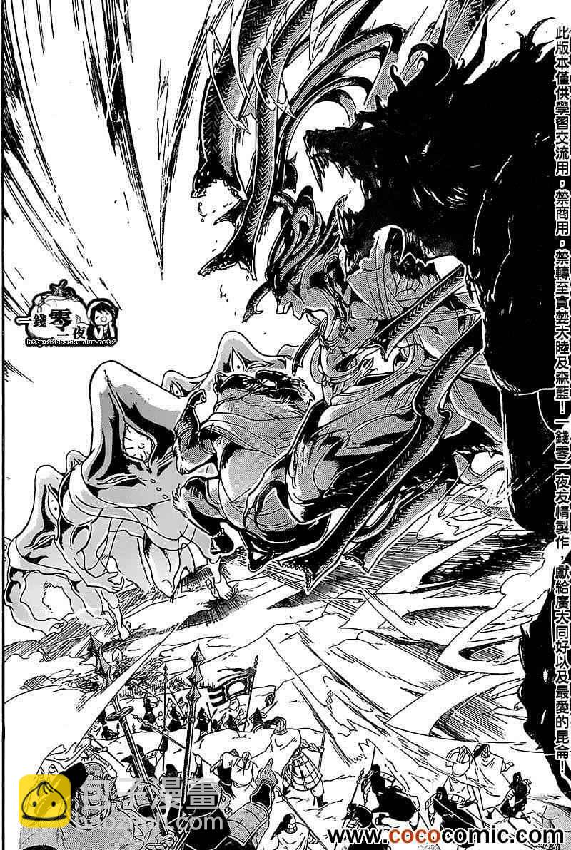 🍟魔笛MAGI 第183话 第6页