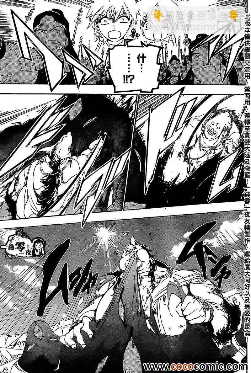 🍟魔笛MAGI 第183话 第7页