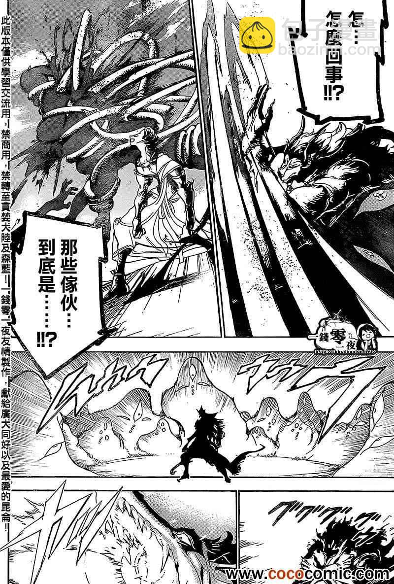 🍟魔笛MAGI 第183话 第8页