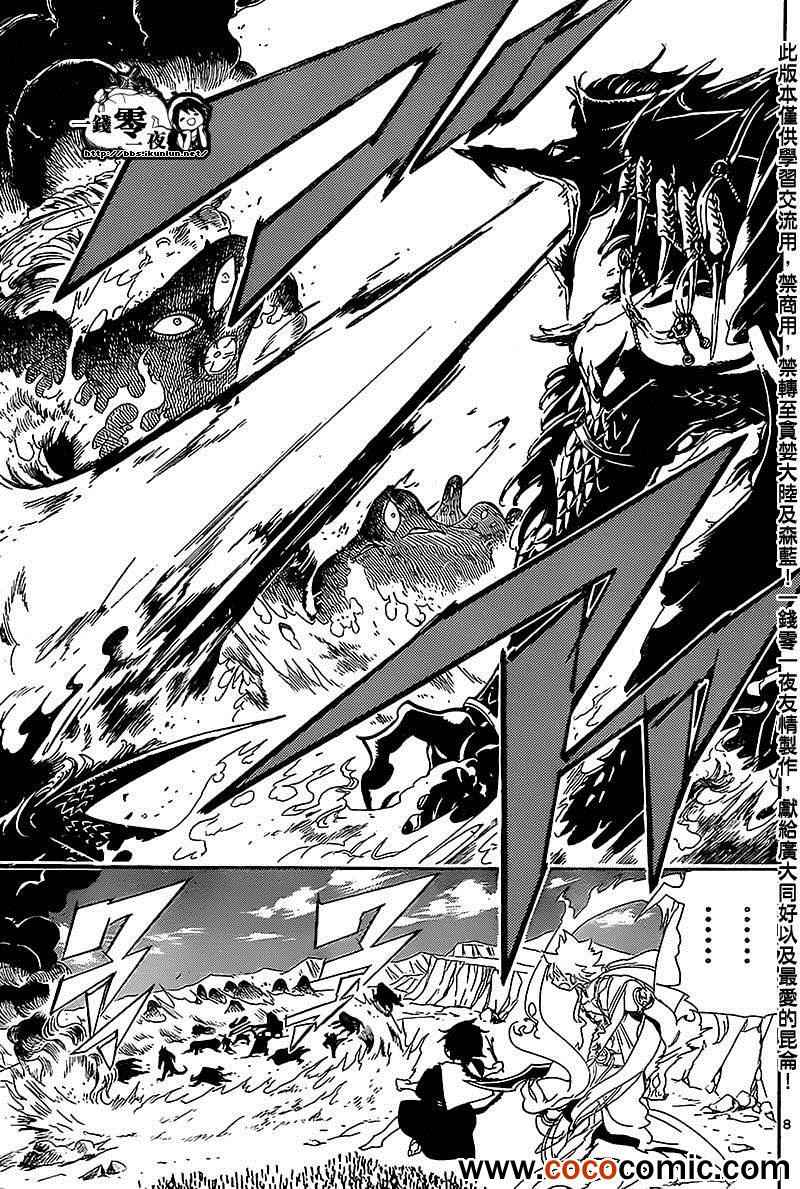 🍟魔笛MAGI 第183话 第9页