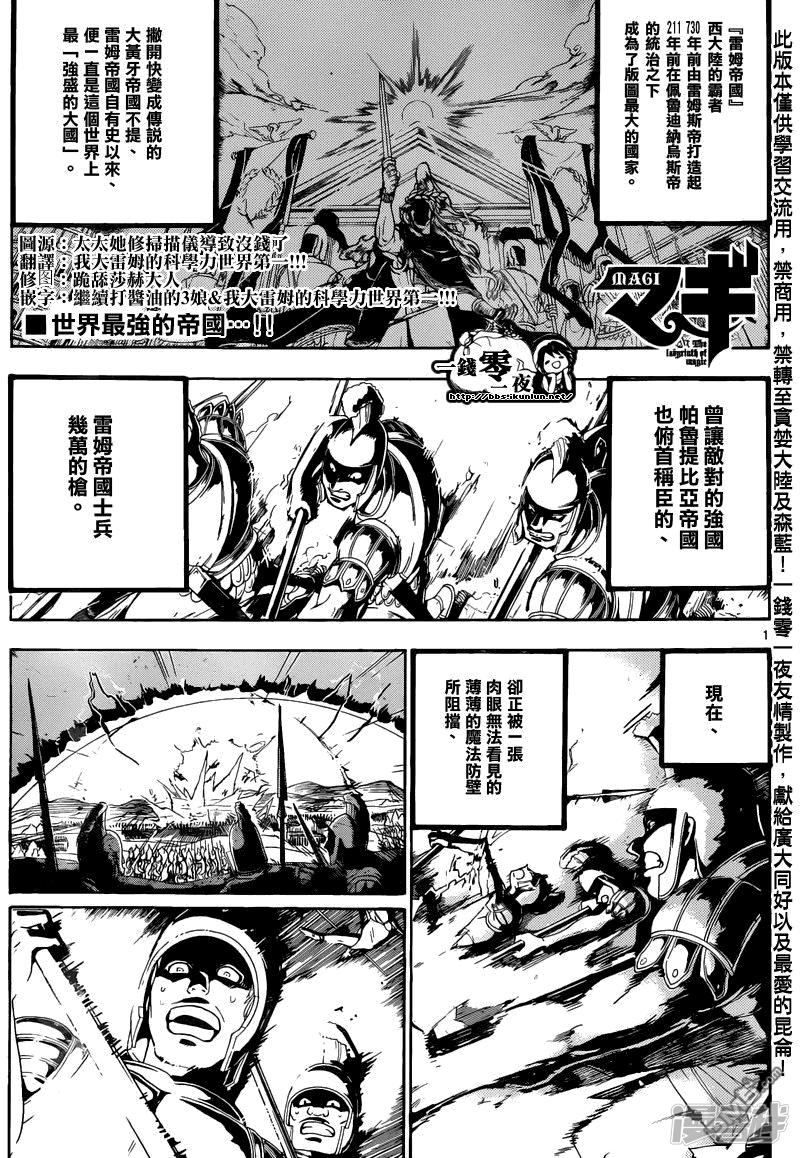 🍟魔笛MAGI 第169话 人的力量 第1页