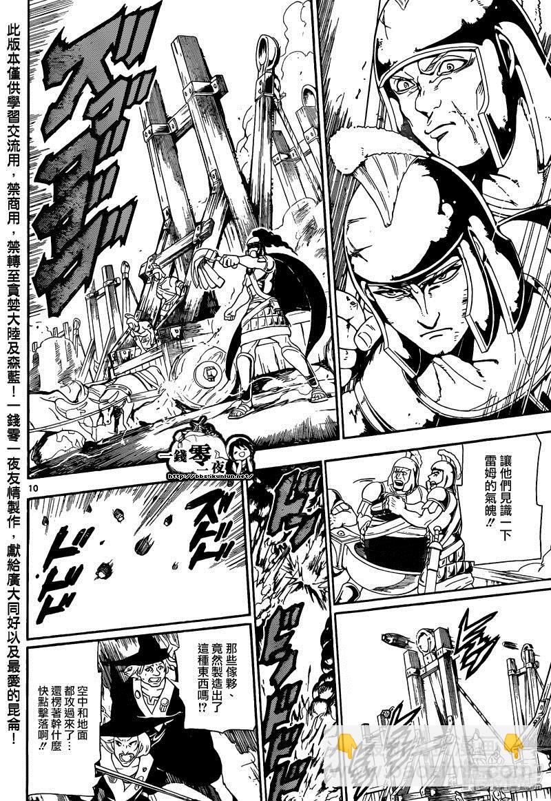 🍟魔笛MAGI 第169话 人的力量 第10页