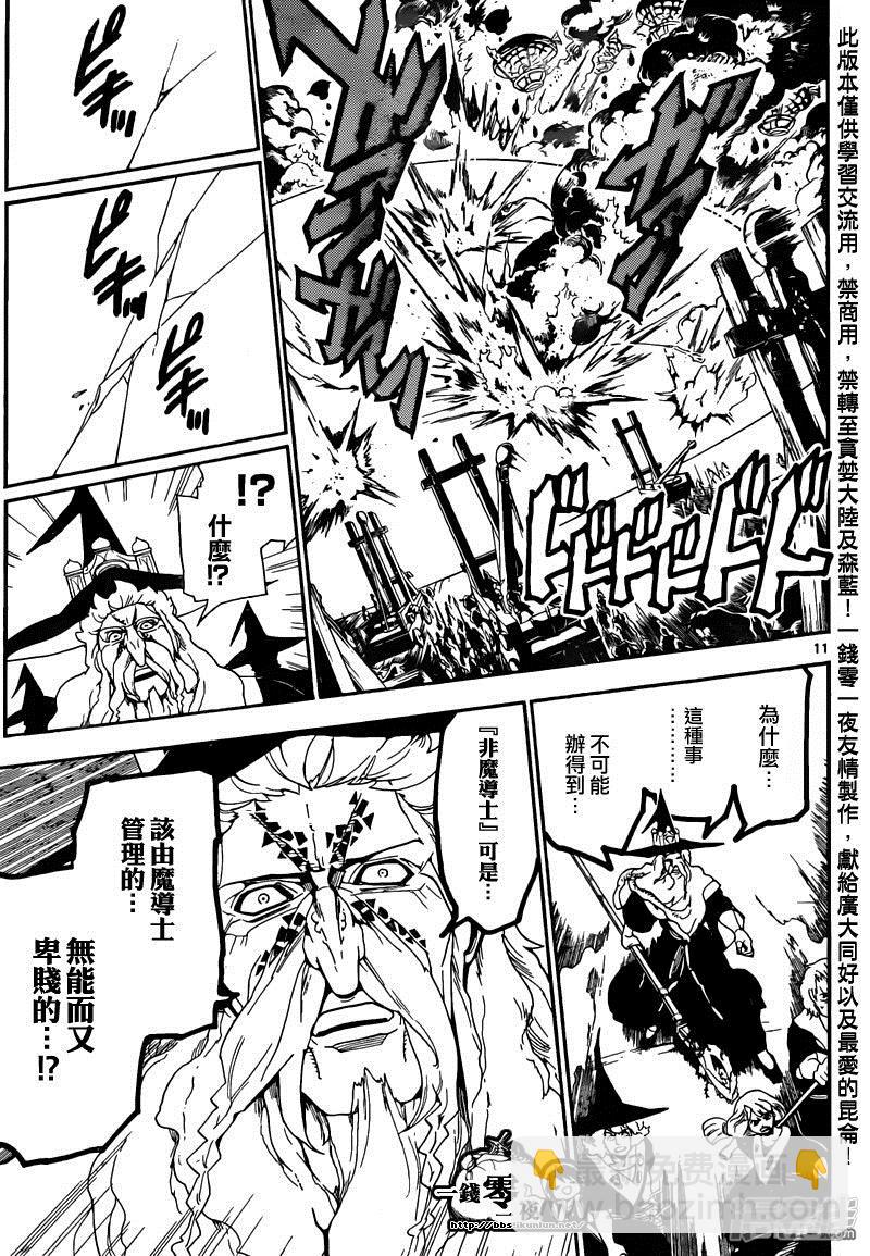 🍟魔笛MAGI 第169话 人的力量 第11页