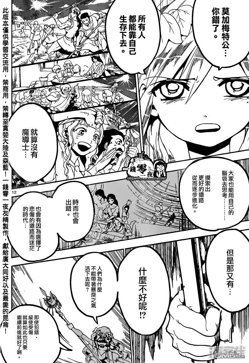 🍟魔笛MAGI 第169话 人的力量 第12页