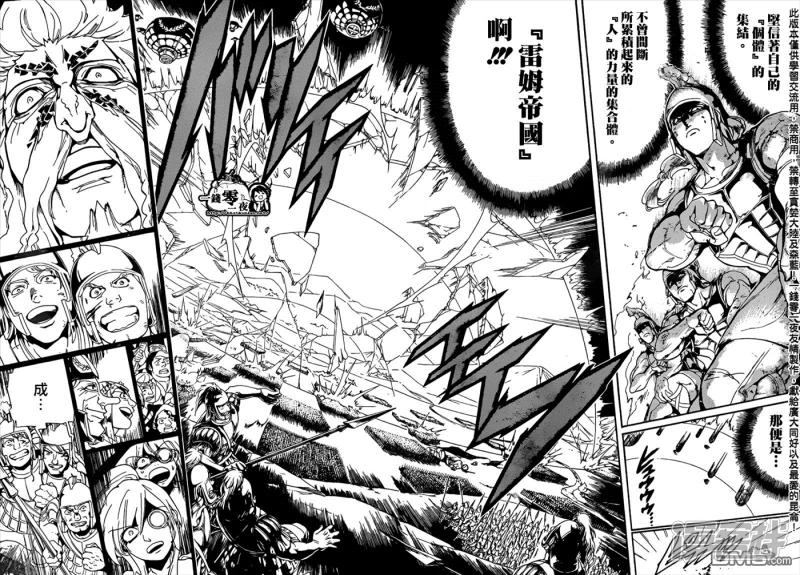 🍟魔笛MAGI 第169话 人的力量 第14页