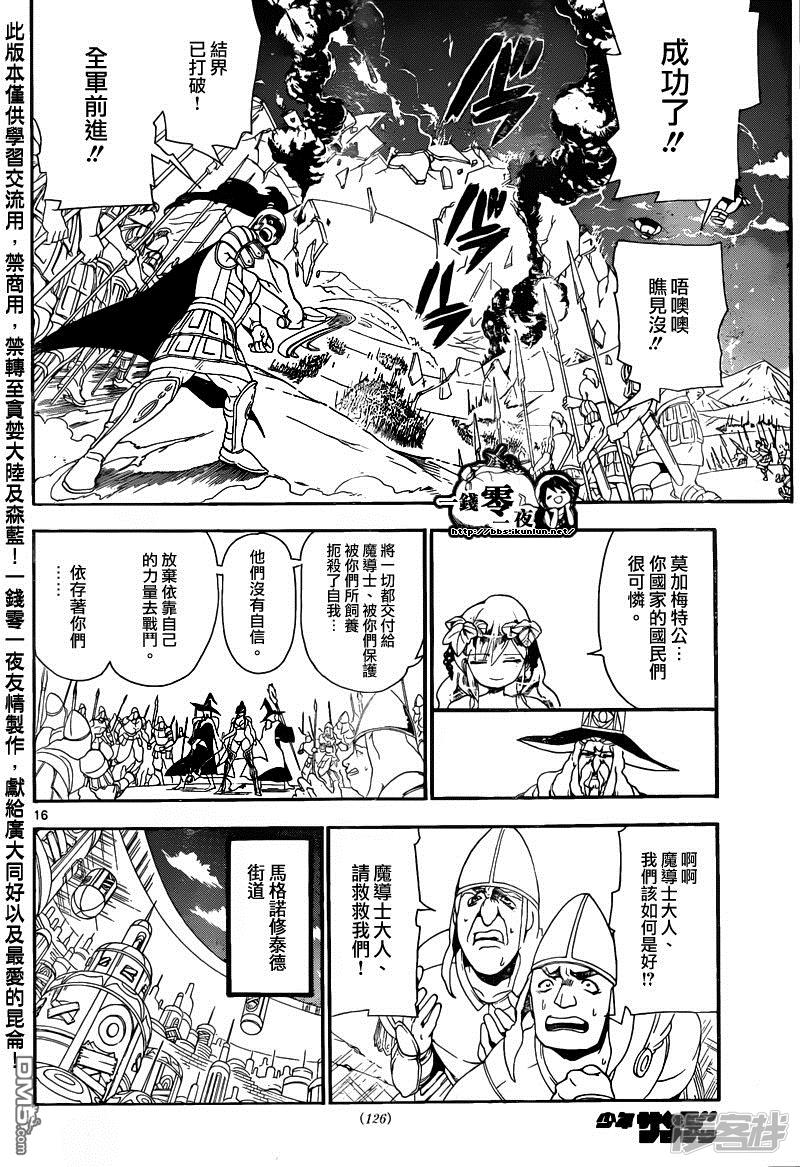 🍟魔笛MAGI 第169话 人的力量 第15页