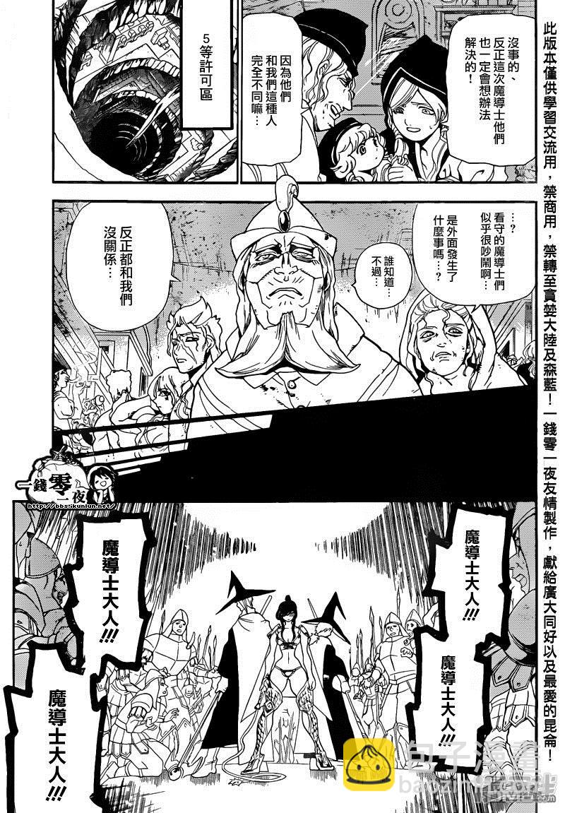 🍟魔笛MAGI 第169话 人的力量 第16页