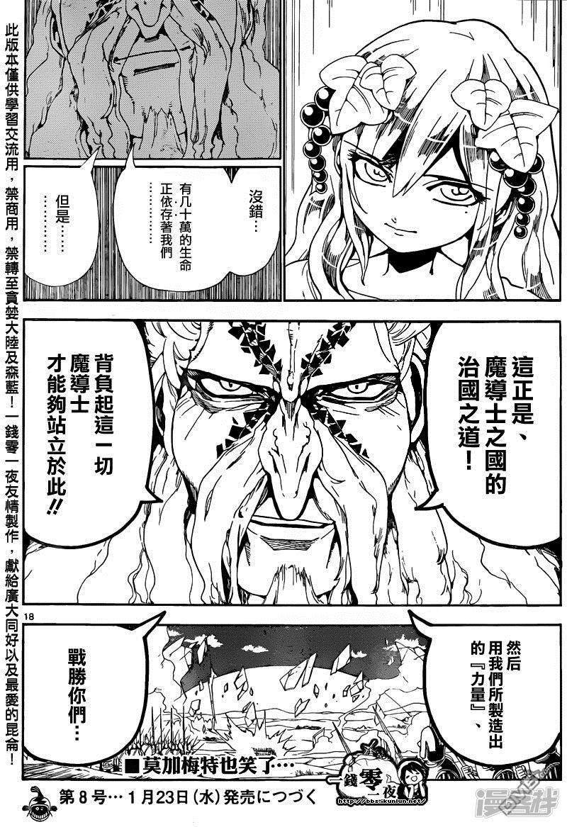 🍟魔笛MAGI 第169话 人的力量 第17页