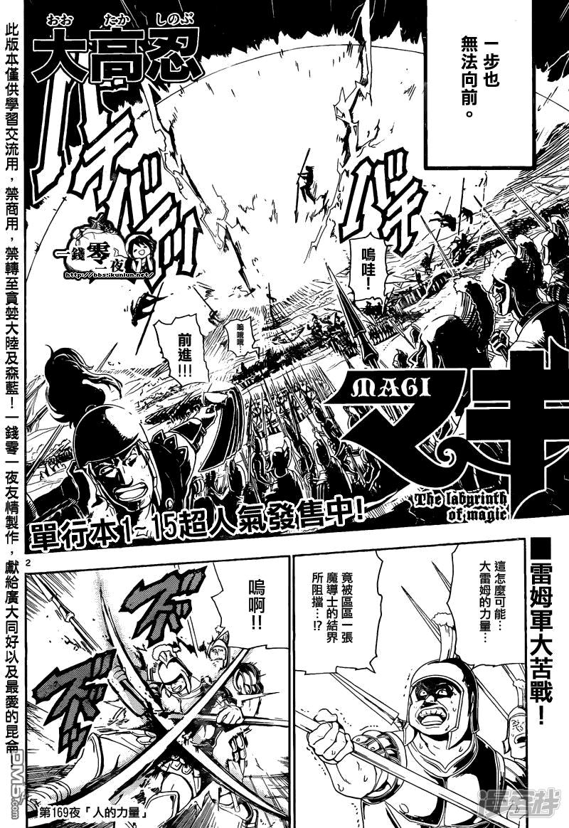 🍟魔笛MAGI 第169话 人的力量 第2页