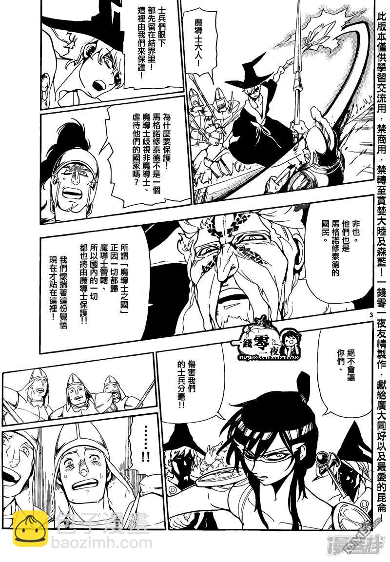 🍟魔笛MAGI 第169话 人的力量 第3页