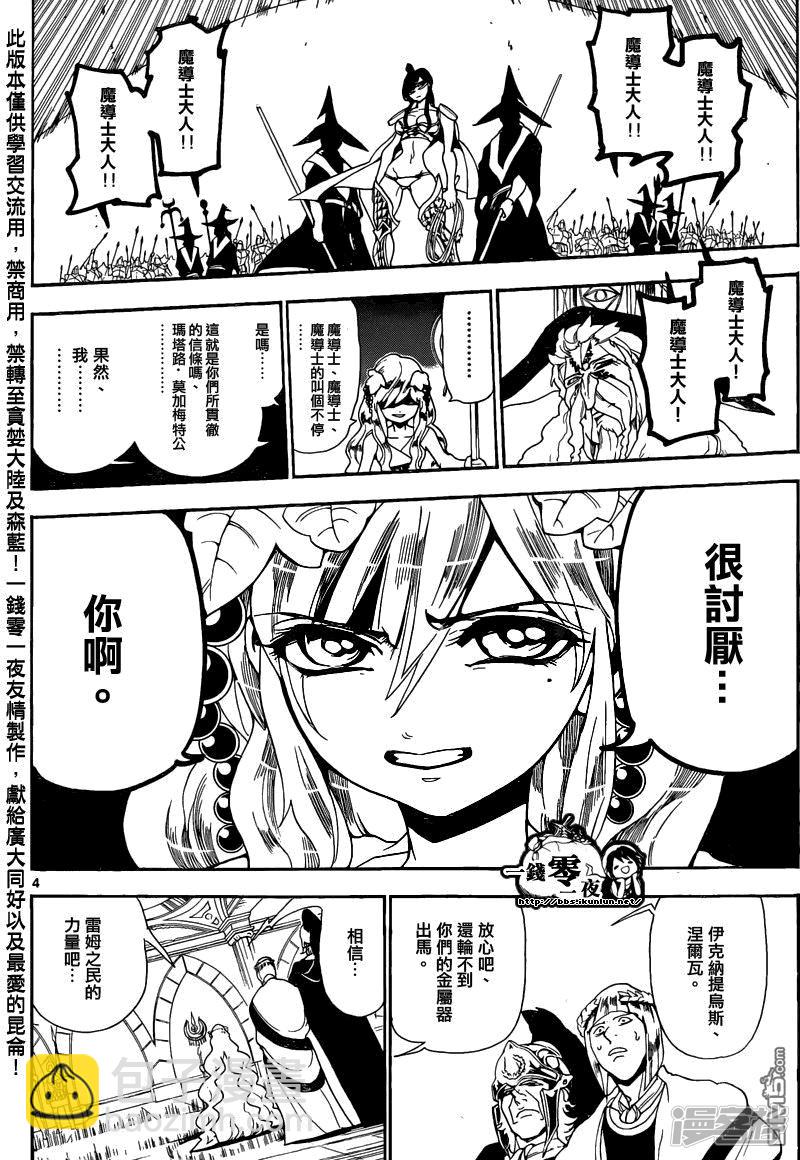🍟魔笛MAGI 第169话 人的力量 第4页