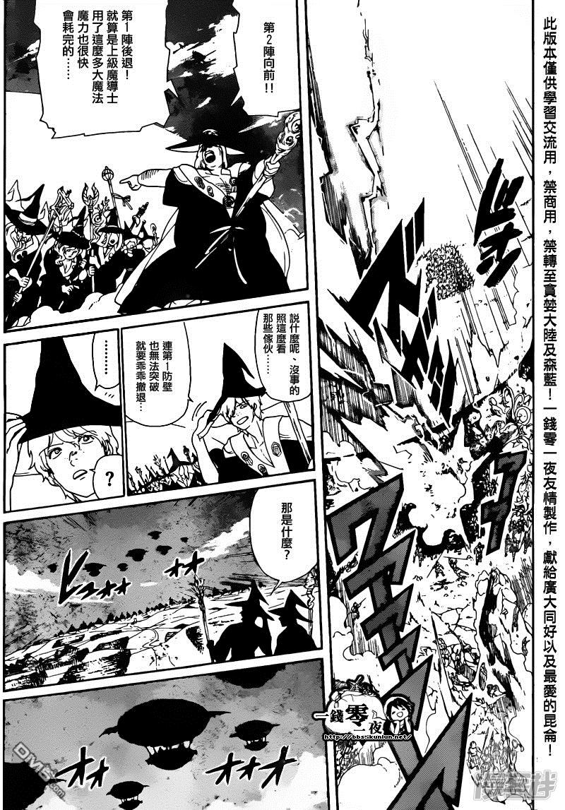 🍟魔笛MAGI 第169话 人的力量 第5页