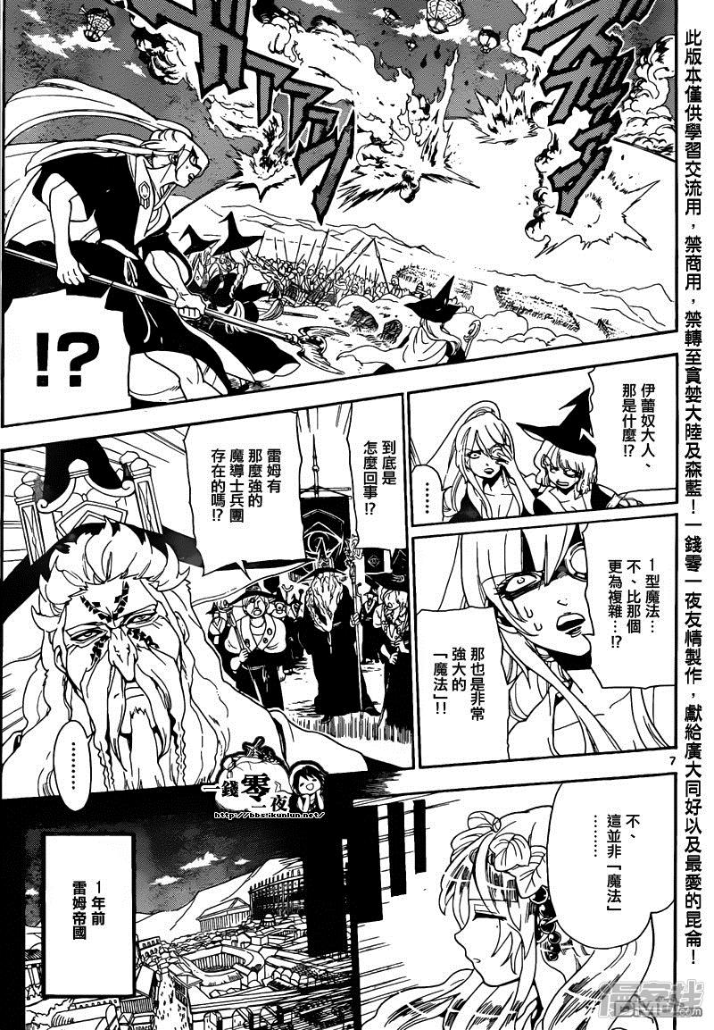 🍟魔笛MAGI 第169话 人的力量 第7页
