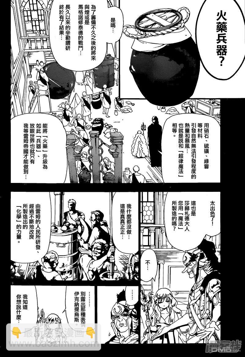 🍟魔笛MAGI 第169话 人的力量 第8页