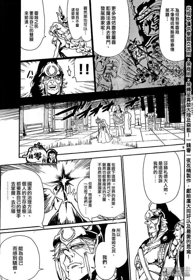 🍟魔笛MAGI 第169话 人的力量 第9页