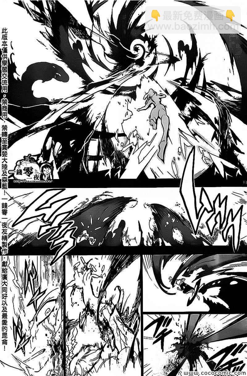 🍟魔笛MAGI 第185话 第11页