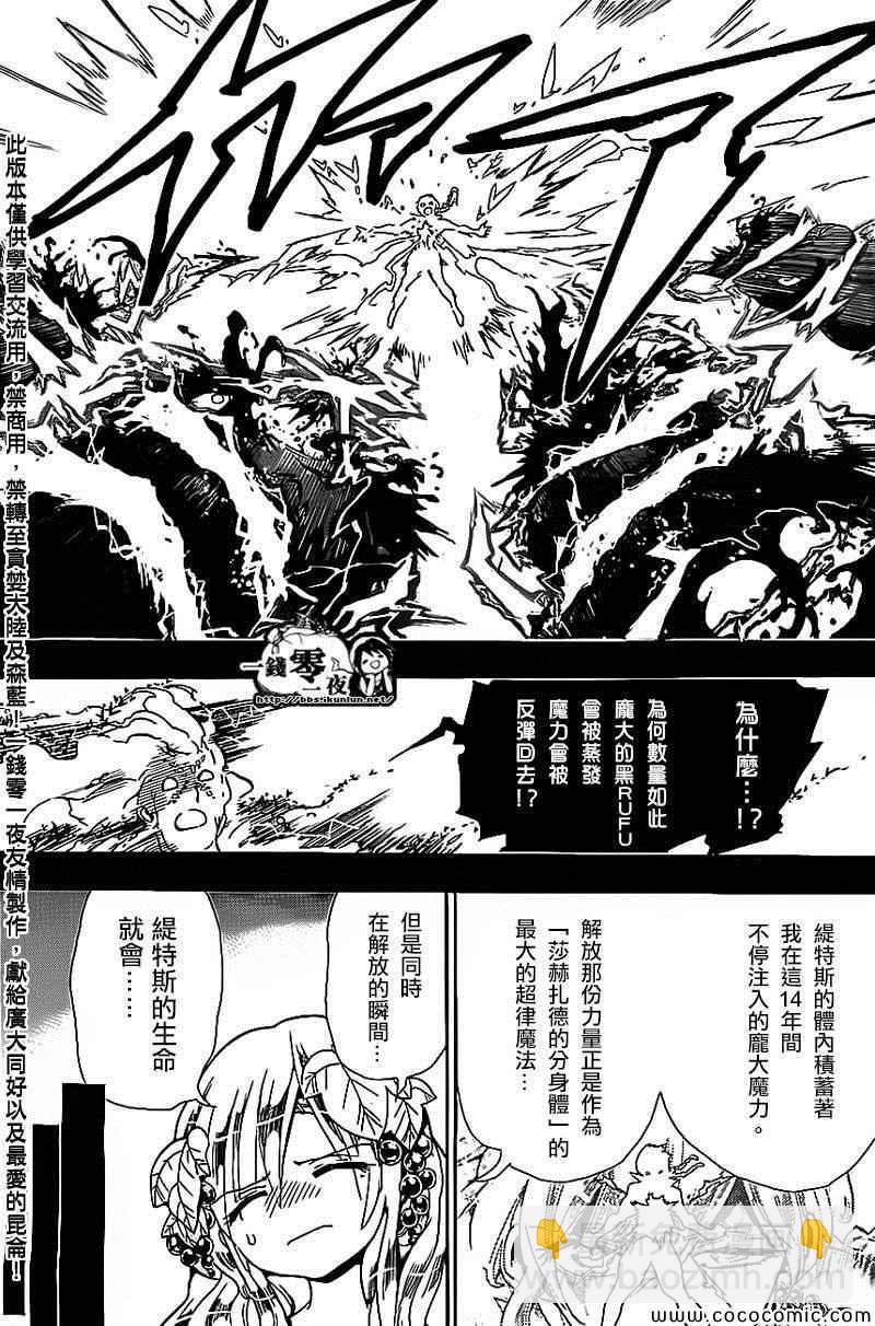🍟魔笛MAGI 第185话 第12页