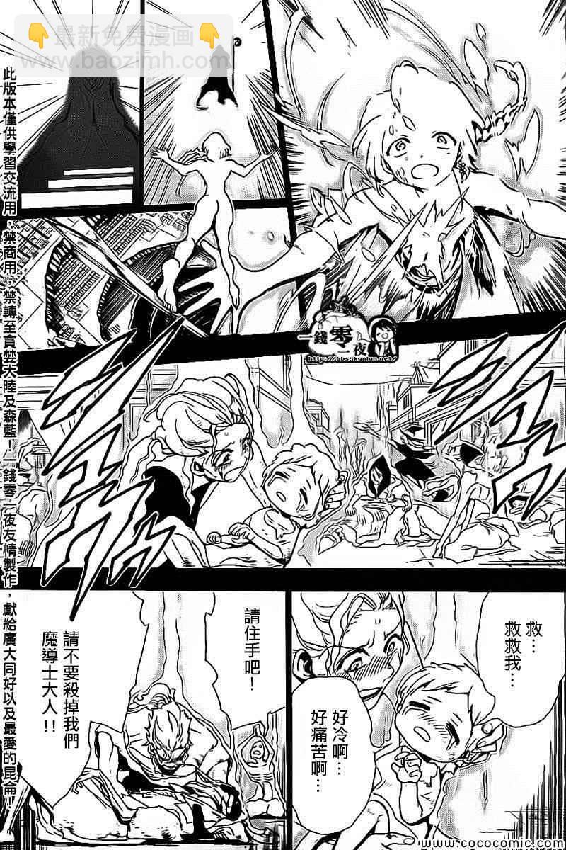 🍟魔笛MAGI 第185话 第13页