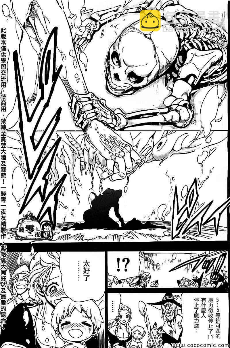 🍟魔笛MAGI 第185话 第15页