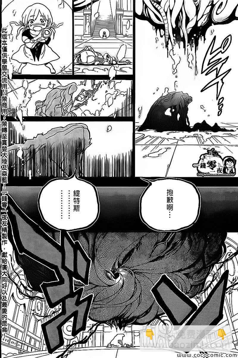 🍟魔笛MAGI 第185话 第16页